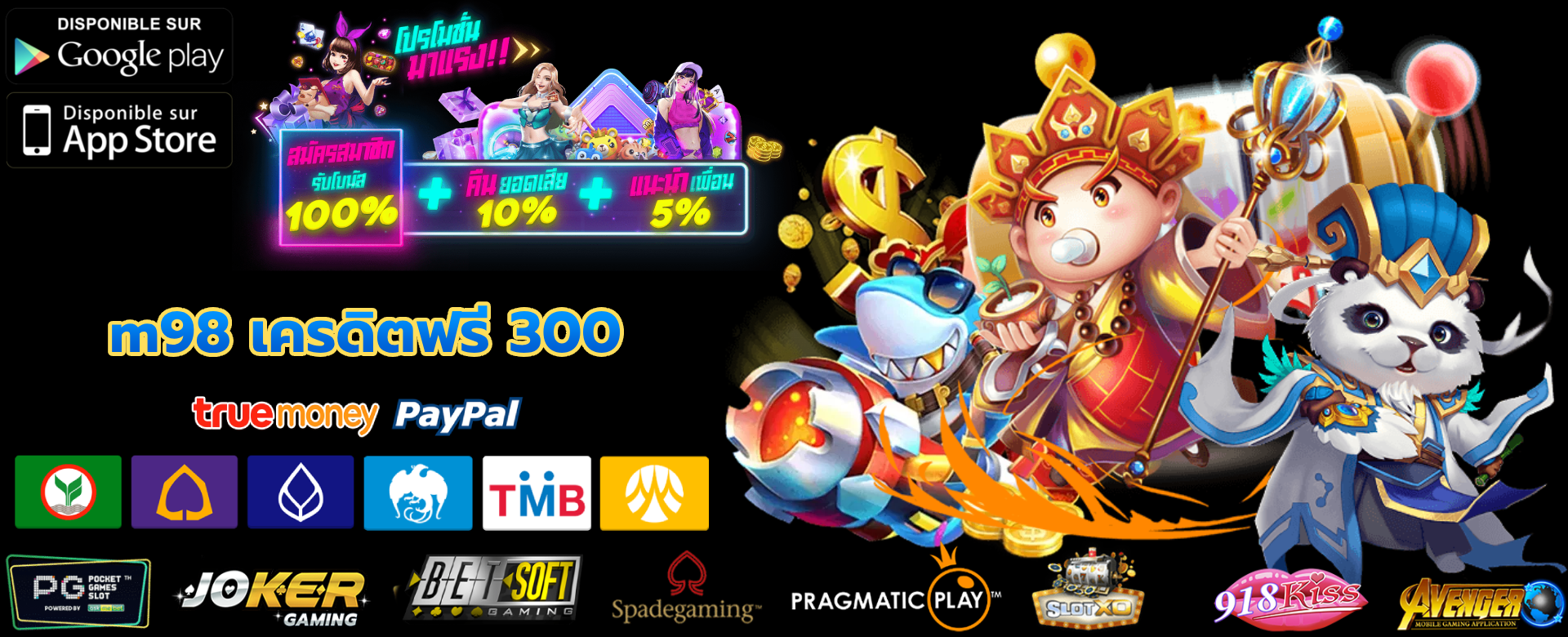 m98 เครดิตฟรี 300