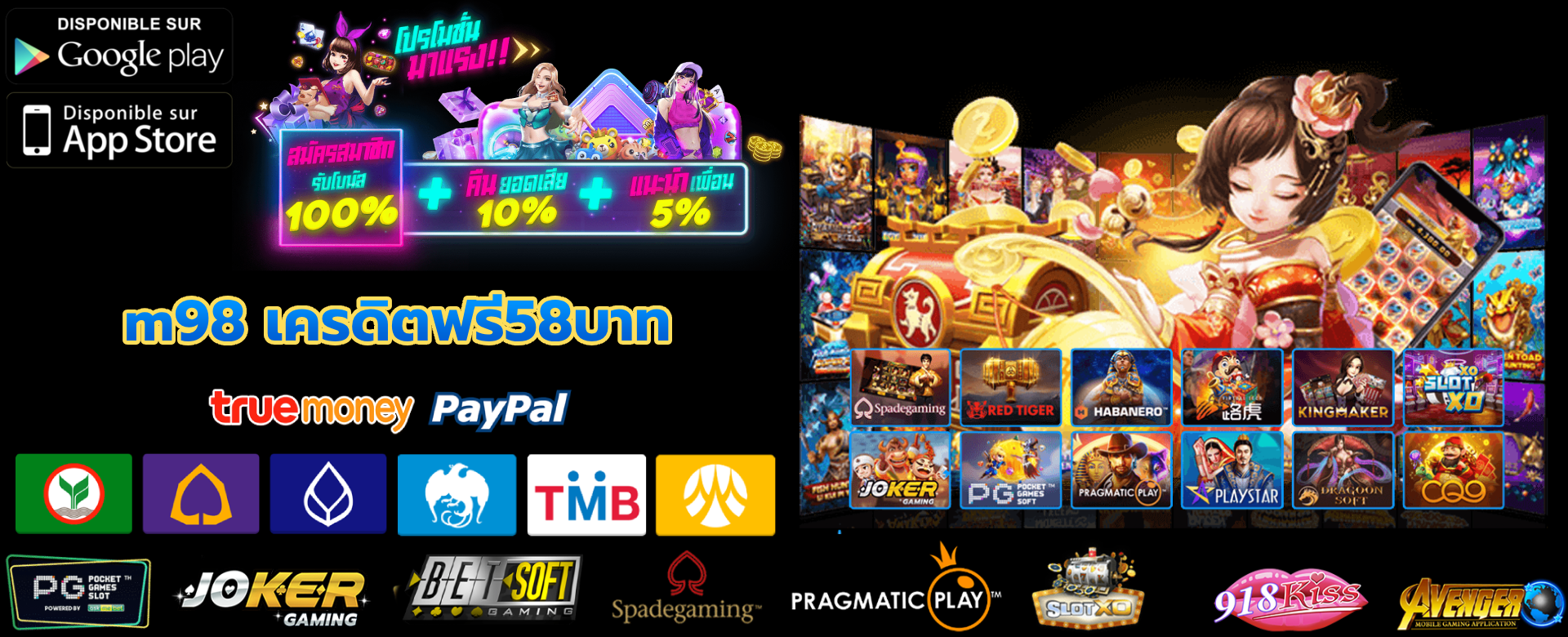 m98 เครดิตฟรี58บาท